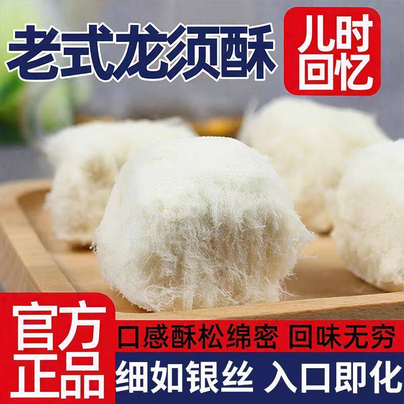 龙须酥传统手工糕点酥香可口老式点心办公室下午茶怀旧网红零食