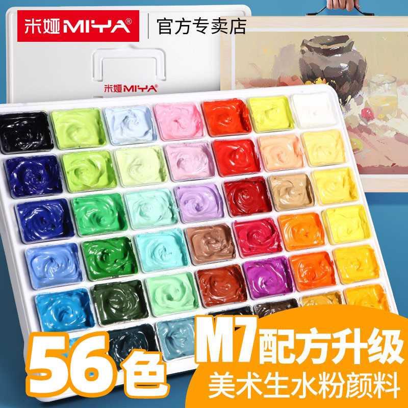 米娅果冻水粉颜料56色30ml初学者美术生专用米亚颜料盒画笔工具套