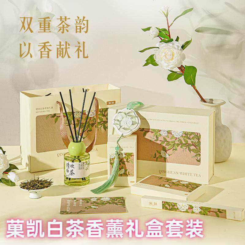 菓凯白茶香薰礼盒香挂卧室持久留香无火香氛精油室内摆件去除异味