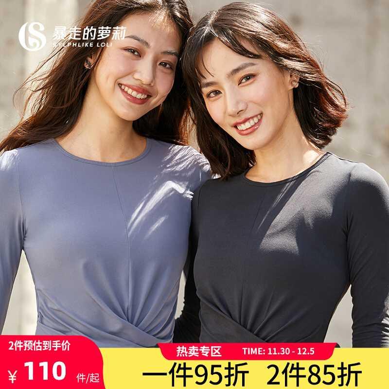 暴走的萝莉瑜伽服运动上衣女T恤速干衣套装普拉提健身服运动长袖