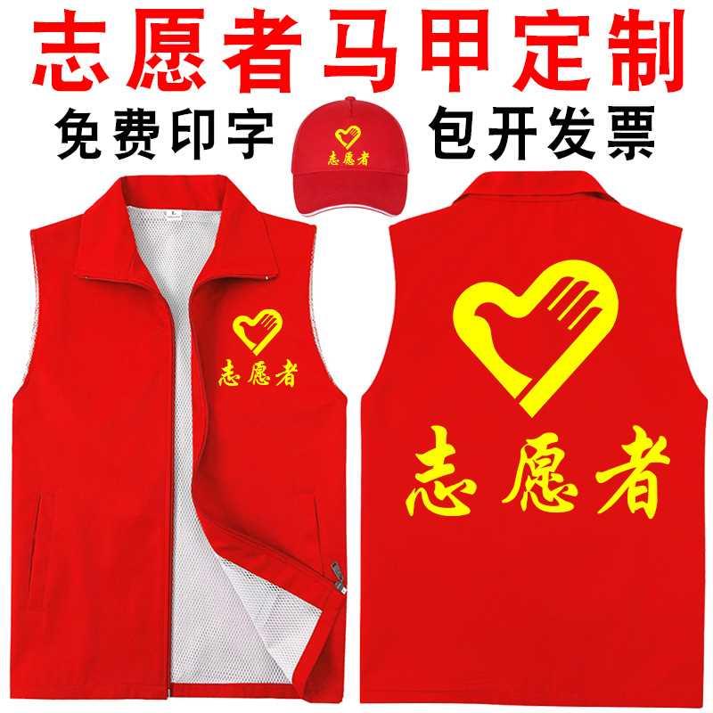 志愿者马甲定制工作服印字LOGO党员红背心儿童义工社区公益服务装