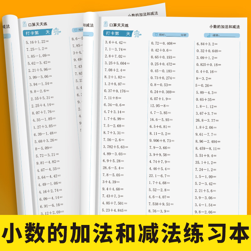 小数的加减法口算题卡小数点加法和减法混合运算练习册专项训练天天练
