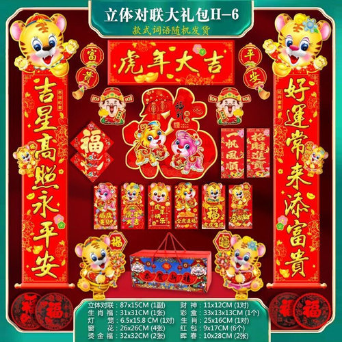 新品2022 year of tiger New Yeamr couplIet high-grade three-d