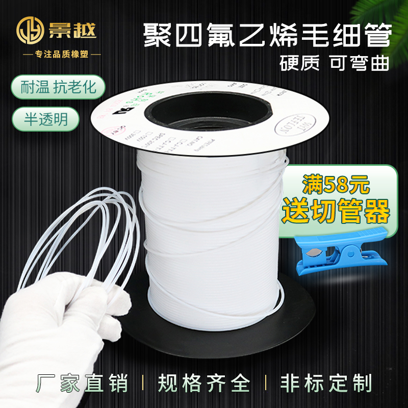 毛细管铁氟龙小号半透明