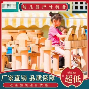 幼儿园建构区搭建实木积木大型户外室外实心木安吉游戏