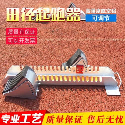 铝合金多功能塑胶跑道起