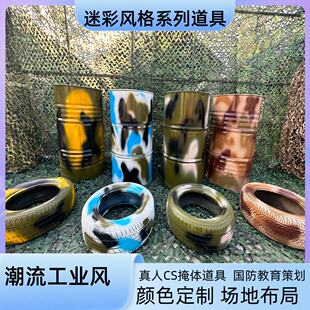 cs掩体迷彩色大油桶国防研学道具军绿迷彩轮胎工业风迷彩油桶装饰