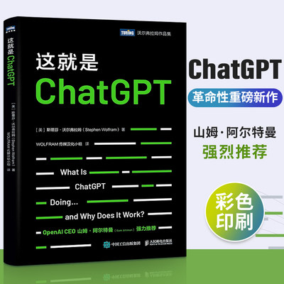 这就是ChatGPT chatgpt4教程书籍aigc人工智能算法神经网络与深度学习aiopen深度机器学习gpt4.0计算机科普书籍