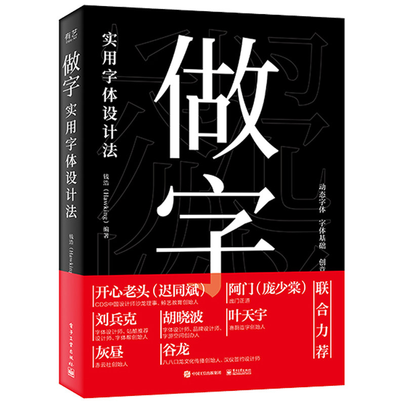 钱浩创意动态海报艺术字体设计经典教材 开心老头庞门正道阿门等众多