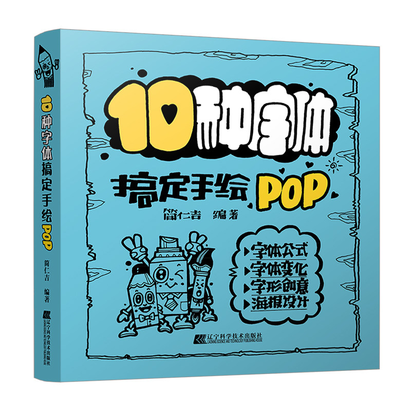 pop字典广告表现技法流行设计海报书手绘pop字典书教程教材书籍