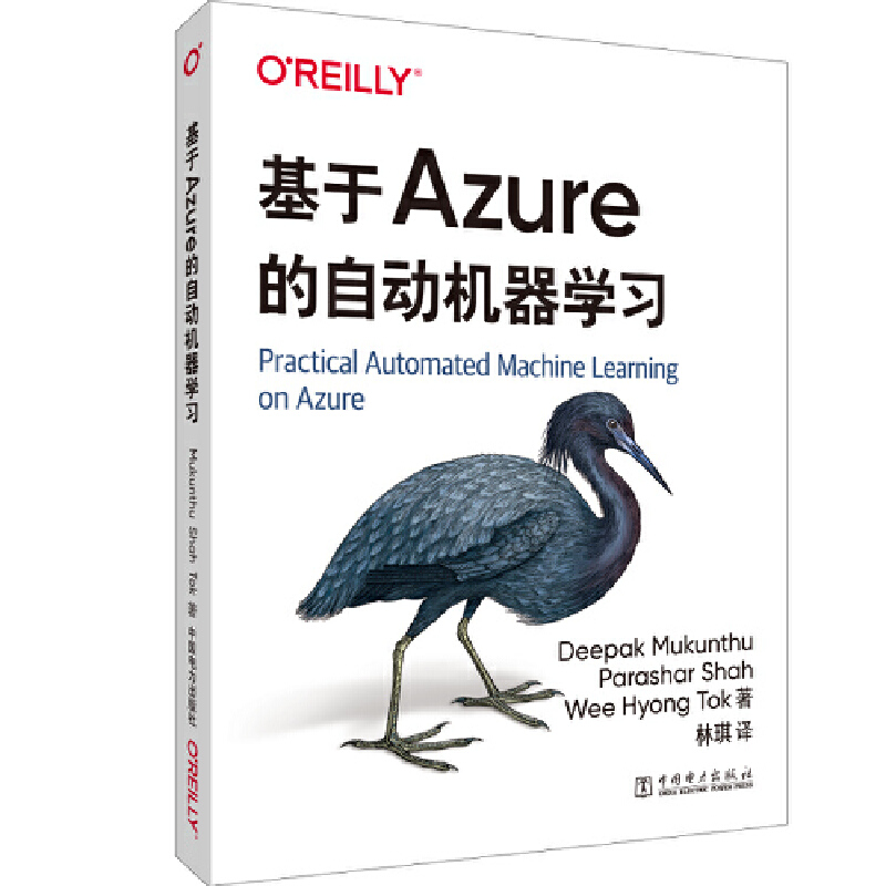 基于Azure的自动机器学习 AI人工智能书籍机器学习教程迁移学习机器学习模型自动驾驶自然语言深度学习书电力出版社