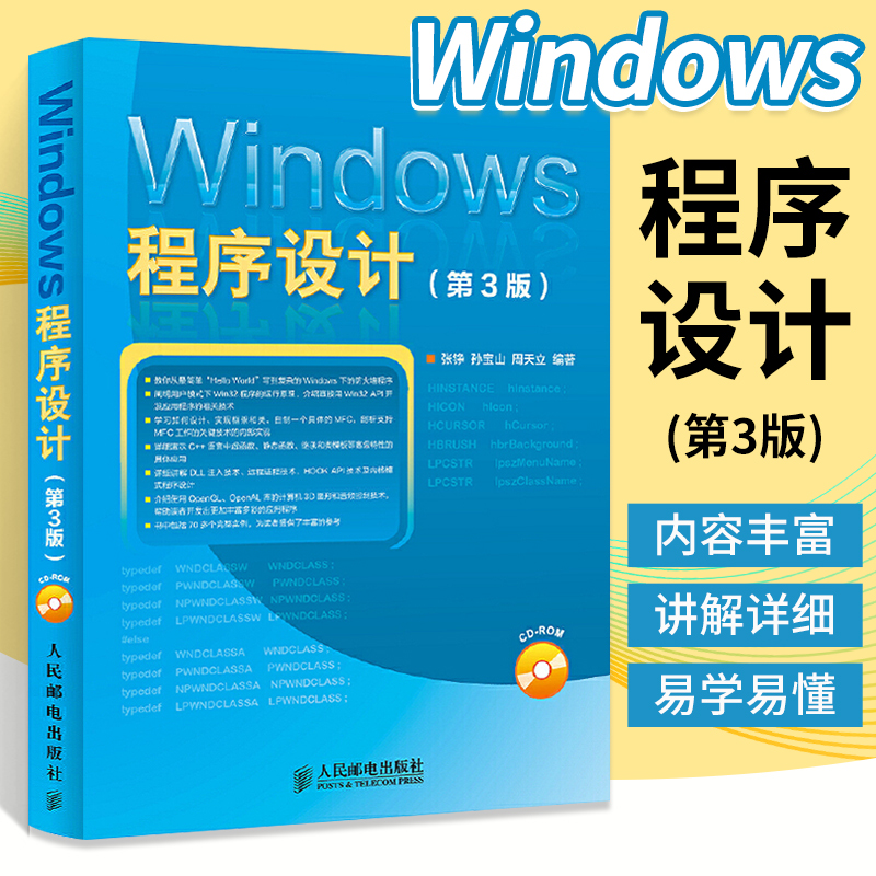 Windows 程序设计 第3版 API编程教程书籍 API函数 MFC框架程序设计从入门到精通 windows编程教程 计算机教材 程序设计图书籍 书籍/杂志/报纸 程序设计（新） 原图主图