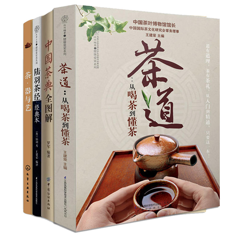 普洱茶书籍茶叶书籍大全茶艺书籍茶道书籍茶道入门书籍茶艺师茶之路