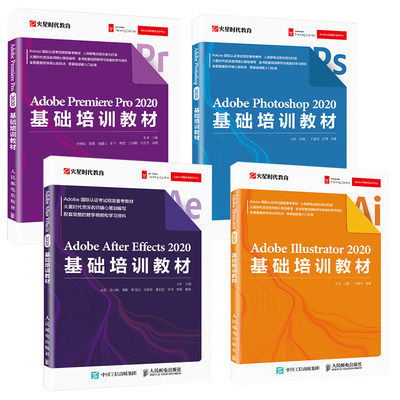 【全4册】Adobe Premiere Pro2020+Adobe Premiere Pro+Adobe Photoshop+Adobe Illustrator基础教材王琦著火星时代教育pr软件教程