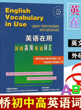 【全3册】英语在用 剑桥初级+中级+**英语词汇 外语英语 英语专项训练 英语词汇 英语综合教程 词汇学习参考书 麦卡锡 编著