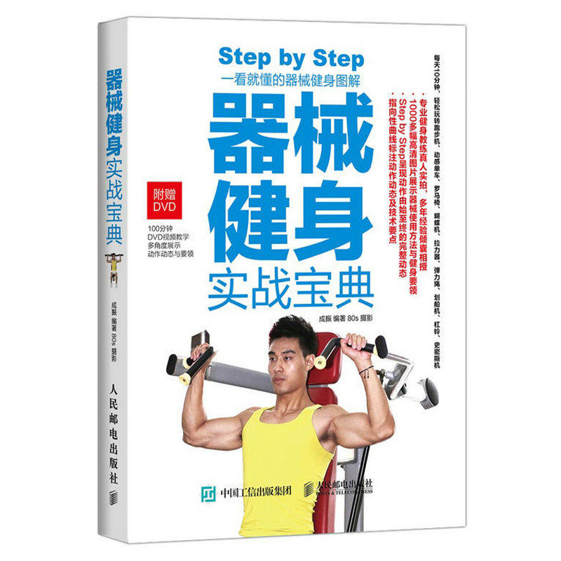 体能训练书籍大全学功能性力量教材青少年肌肉图解女性形体教程全书