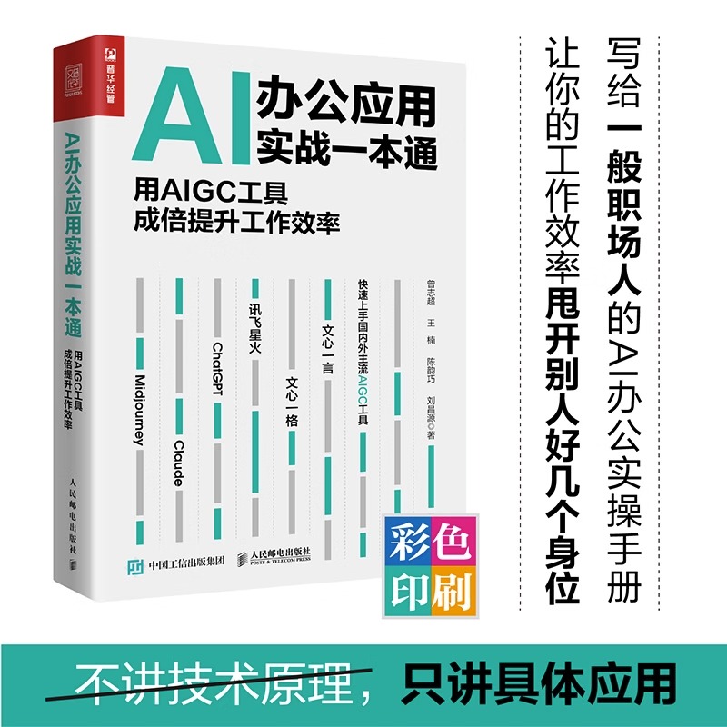 用AIGC工具成倍提升工作效率 chatgpt4书籍AIGC人工智能AI绘画AI写作文心一言书籍 aigc自动化编程书 人民邮电出版社**书籍 书籍/杂志/报纸 计算机控制仿真与人工智能 原图主图