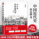 历史类书籍五四运动 鸦片战争民国北洋军阀常识史1840年以来 正版 中国近现代史通史书近代现代史小学生版 中国近代蒋廷黻著 插图版