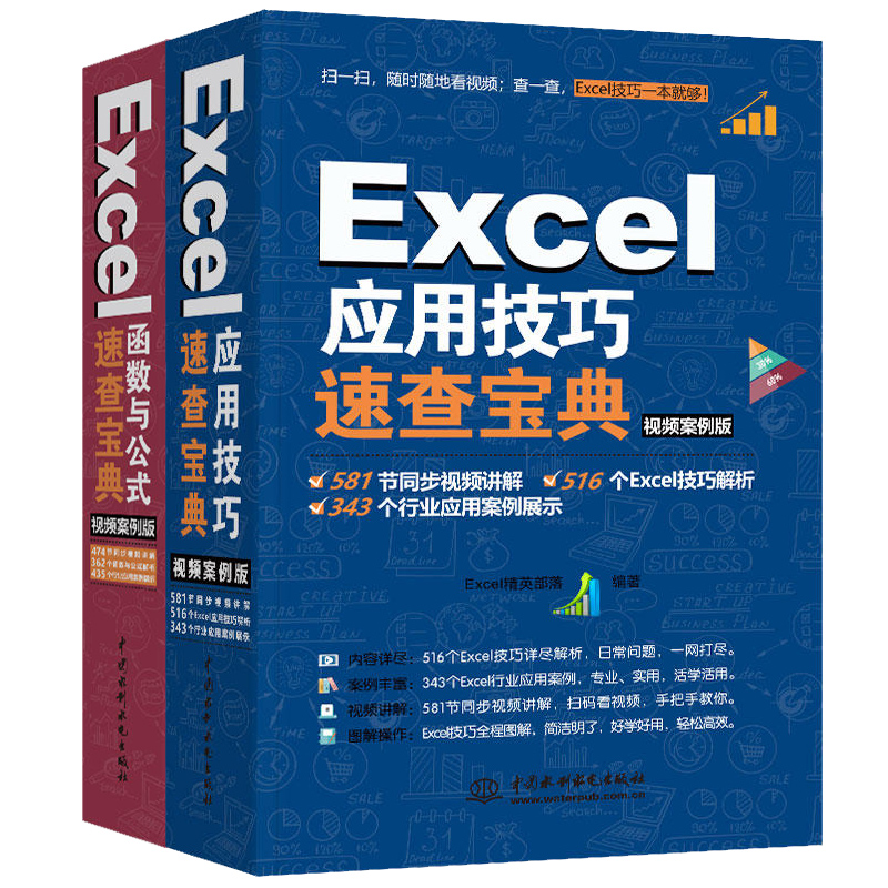 Excel函数与公式速查宝典+应用技巧速查宝典办公软件教程书计算机基础与应用书籍office自学表格制作学习零基础到精通电脑入门教材