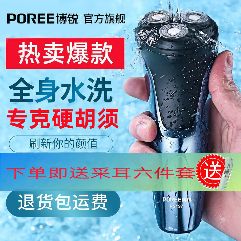 博锐剃须刀ps197男士电动刮胡刀全身水洗官方旗舰店送男友父亲礼