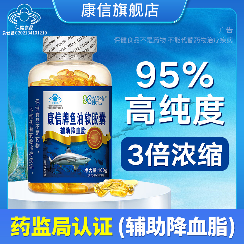 康信深海鱼油官方旗舰店正品中老年辅助降血脂护眼软胶囊omega3-封面