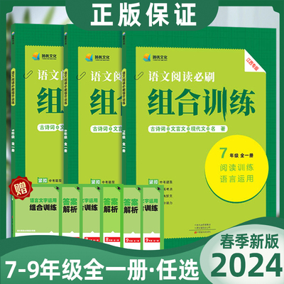 2024语文阅读组合训练七八九年级