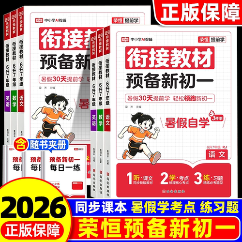 【2026暑期】荣恒预备新初一