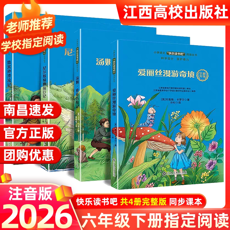 【赣州专版】快乐读书吧