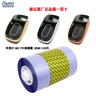 套坤昱鞋 坤昱智能鞋 46C家用鞋 覆膜机PVC热缩膜QUE一次性鞋 膜 膜XT