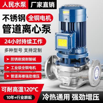 人民304不锈钢管道离心泵380v立式耐腐蚀工业锅炉热水循环增压泵