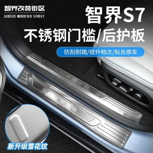 内饰升级保护贴片 适用智界S7门槛条后护板专用不锈钢迎宾踏板改装