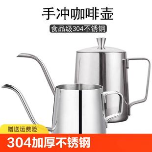咖啡户外冲泡壶 304不锈钢手冲壶挂耳咖啡壶家用长嘴细口滴漏式