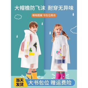 小孩宝宝幼儿园上学带书包位雨披 儿童雨衣小学生男童女童2023新款