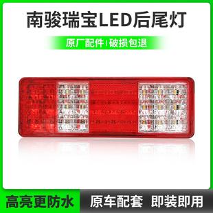 适配四川现代南骏瑞宝后尾灯总成单双排小货车刹车灯倒车灯转向灯