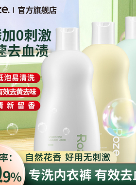 roze内衣内裤洗衣液剂男士女士专用清洗剂持久留香抑菌除螨柔之伊