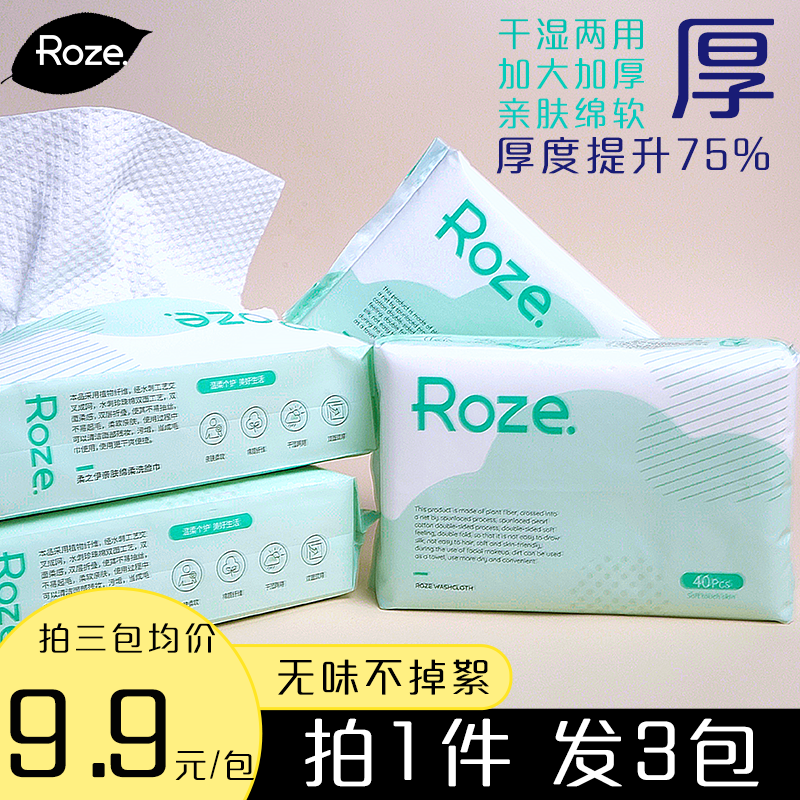 roze一次性纯棉擦脸洗面男女洗脸巾