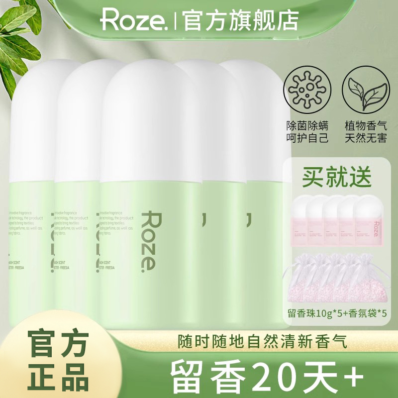 roze留香珠洗衣服家用持久香味