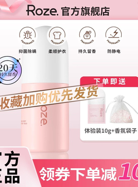 roze留香珠洗衣服家用持久留香味衣物柔顺护衣洗衣凝珠除螨香珠男