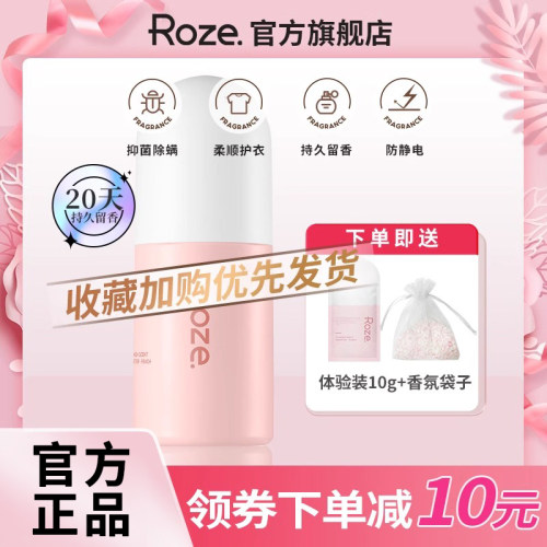 roze洗衣留香珠持久留香