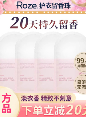roze留香珠小样除螨护衣家用洗衣凝珠衣物持久留香味试用装替换装