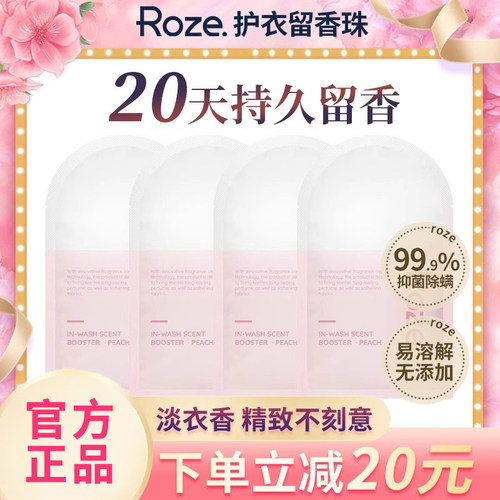 roze护衣留香珠试用装10g