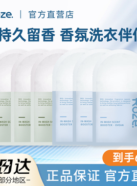 roze留香珠小样持久香味家用洗衣服凝香珠护衣物试用装替换装正品