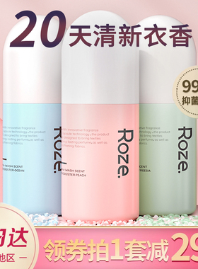 roze留香珠家用洗衣服凝香珠持久香味衣物柔顺除螨洗衣凝珠柔之伊