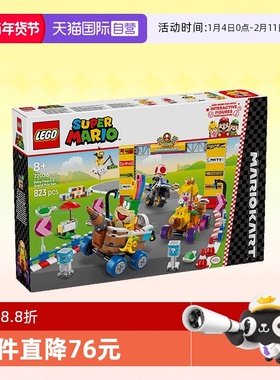 【自营】LEGO乐高积木马里奥72036碧姬宝宝和大奖赛拼装玩具礼物