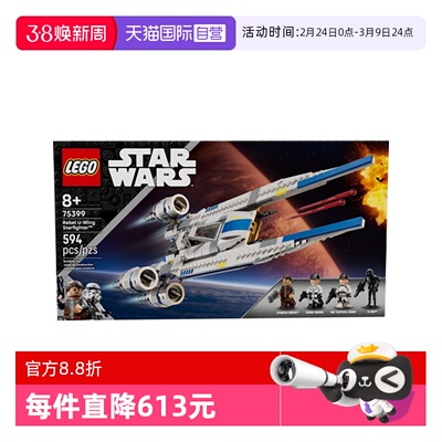 【自营】乐高75399义军U-翼星际战斗机拼搭积木玩具礼物