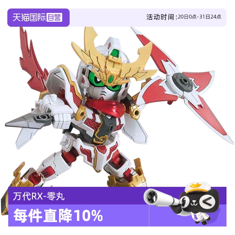 万代RX-零丸高达创行者BB战士