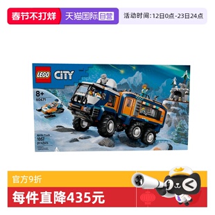 【自营】乐高城市系列60471极地探险卡车男孩益智拼搭积木玩具