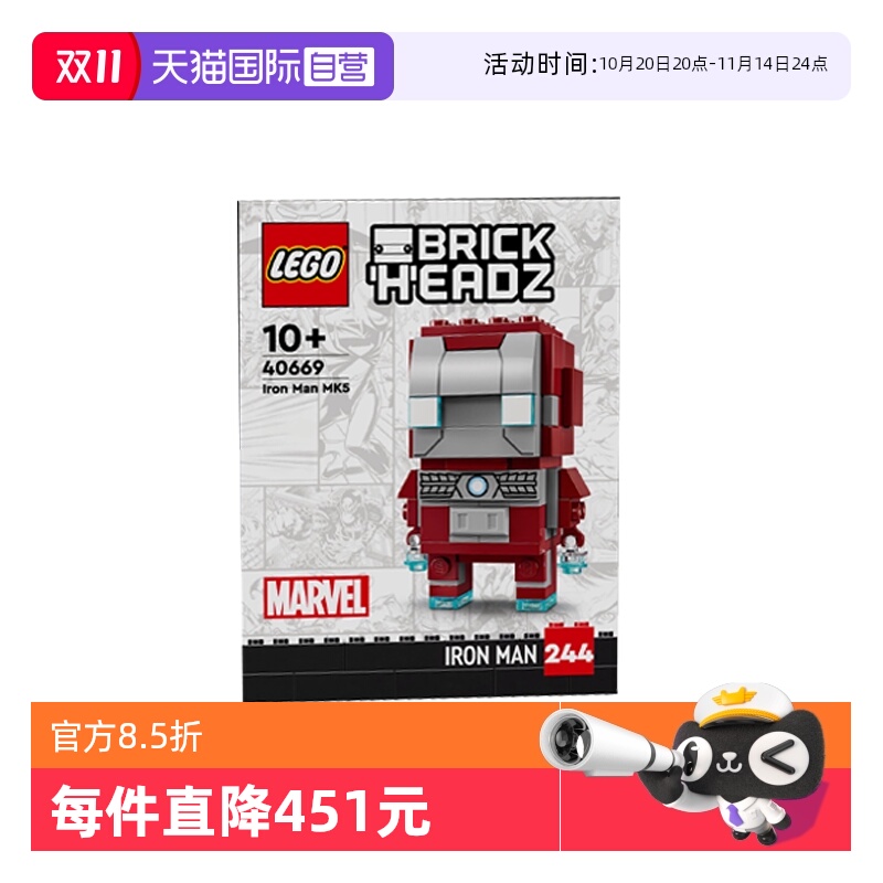 【自营】LEGO乐高方头仔系列40669钢铁侠MK5战甲拼搭积木玩具