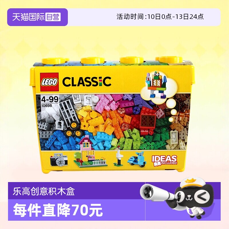 【自营】LEGO乐高积木经典创意系列大号积木盒男女孩拼装玩具礼物