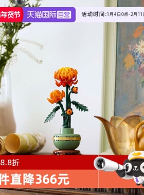 【自营】乐高10368黄金菊ICONS系列摆件男女孩拼搭积木玩具儿童